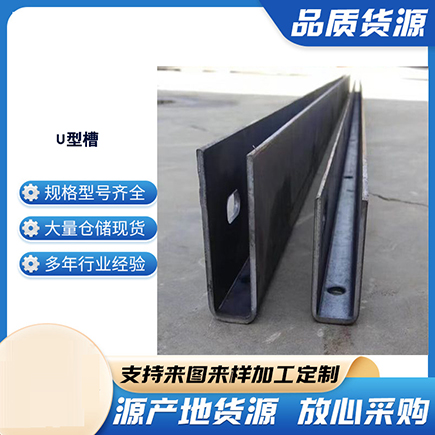 荣昌上海市U型槽钢